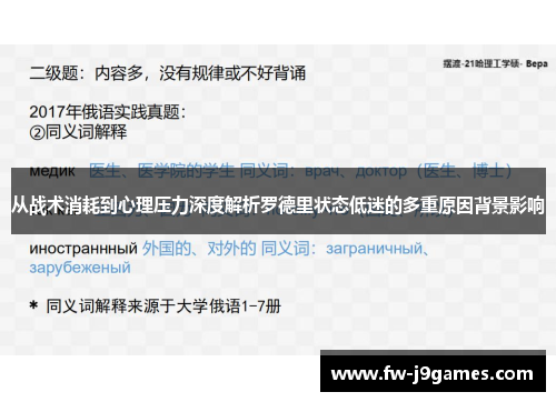 从战术消耗到心理压力深度解析罗德里状态低迷的多重原因背景影响