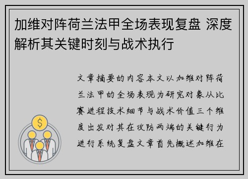 加维对阵荷兰法甲全场表现复盘 深度解析其关键时刻与战术执行 加维对阵荷兰法甲全场表现复盘 深度解析其关键时刻与战术执行