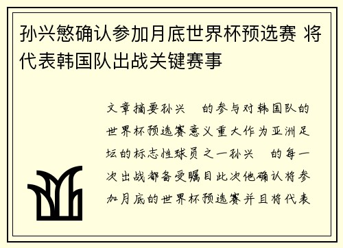 孙兴慜确认参加月底世界杯预选赛 将代表韩国队出战关键赛事