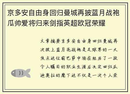 京多安自由身回归曼城再披蓝月战袍瓜帅爱将归来剑指英超欧冠荣耀