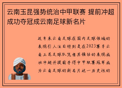 云南玉昆强势统治中甲联赛 提前冲超成功夺冠成云南足球新名片