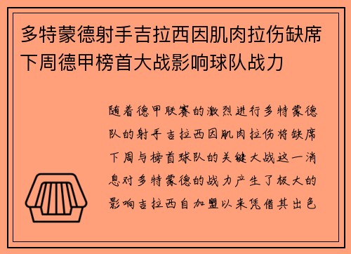 多特蒙德射手吉拉西因肌肉拉伤缺席下周德甲榜首大战影响球队战力 多特蒙德射手吉拉西因肌肉拉伤缺席下周德甲榜首大战影响球队战力