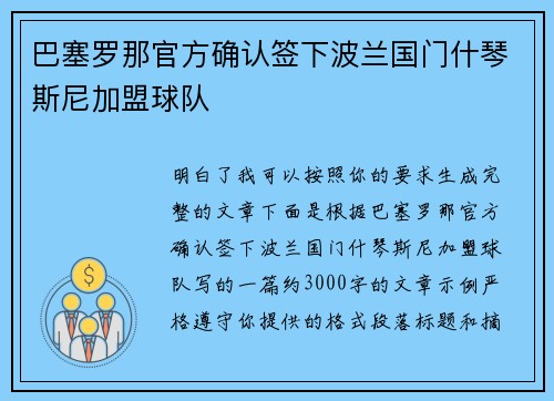 巴塞罗那官方确认签下波兰国门什琴斯尼加盟球队