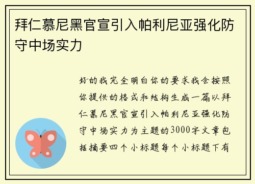 拜仁慕尼黑官宣引入帕利尼亚强化防守中场实力