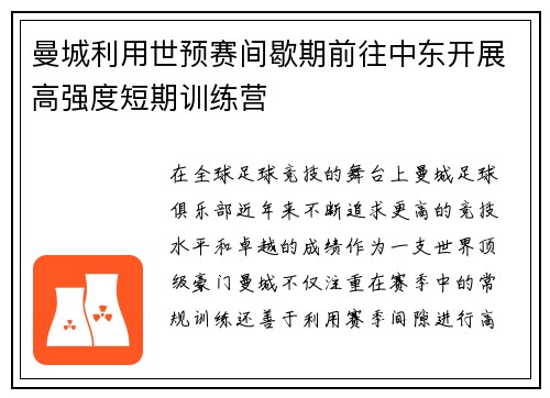 曼城利用世预赛间歇期前往中东开展高强度短期训练营