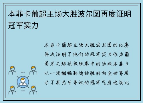 本菲卡葡超主场大胜波尔图再度证明冠军实力 本菲卡葡超主场大胜波尔图再度证明冠军实力
