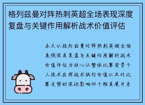 格列兹曼对阵热刺英超全场表现深度复盘与关键作用解析战术价值评估 格列兹曼对阵热刺英超全场表现深度复盘与关键作用解析战术价值评估