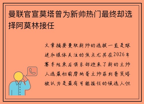 曼联官宣莫塔曾为新帅热门最终却选择阿莫林接任 曼联官宣莫塔曾为新帅热门最终却选择阿莫林接任
