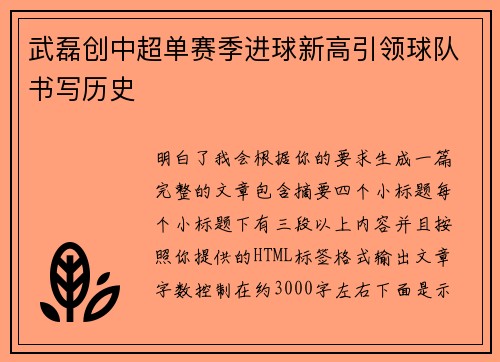 武磊创中超单赛季进球新高引领球队书写历史