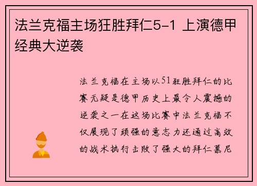 法兰克福主场狂胜拜仁5-1 上演德甲经典大逆袭