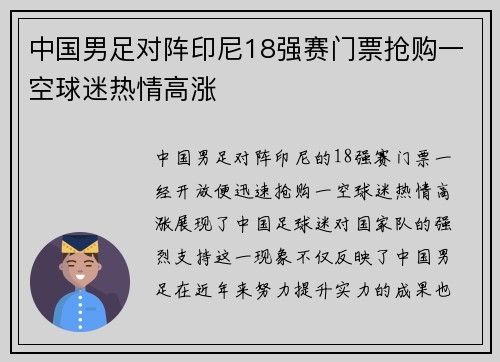 中国男足对阵印尼18强赛门票抢购一空球迷热情高涨 中国男足对阵印尼18强赛门票抢购一空球迷热情高涨