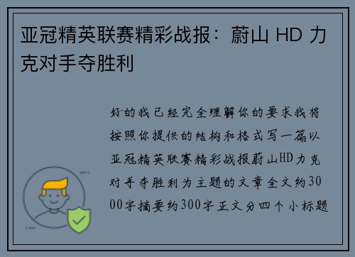 亚冠精英联赛精彩战报：蔚山 HD 力克对手夺胜利