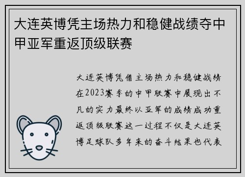大连英博凭主场热力和稳健战绩夺中甲亚军重返顶级联赛