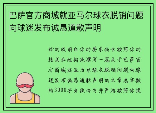 巴萨官方商城就亚马尔球衣脱销问题向球迷发布诚恳道歉声明 巴萨官方商城就亚马尔球衣脱销问题向球迷发布诚恳道歉声明