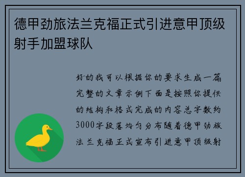 德甲劲旅法兰克福正式引进意甲顶级射手加盟球队